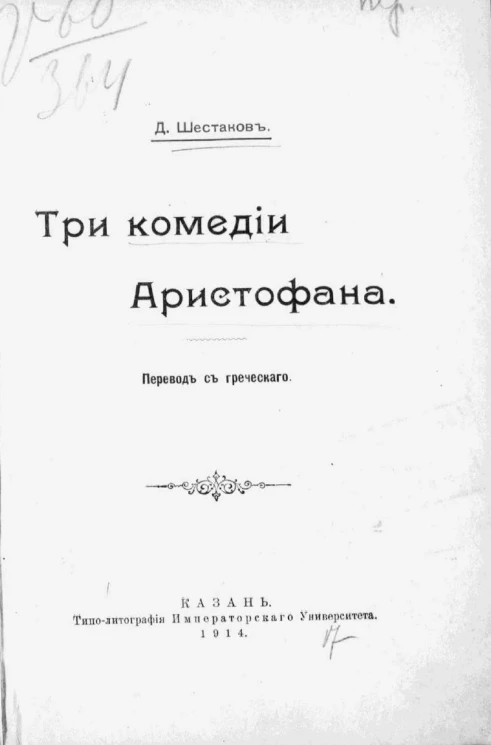 Три комедии Аристофана