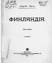 Финляндия. Издание 3