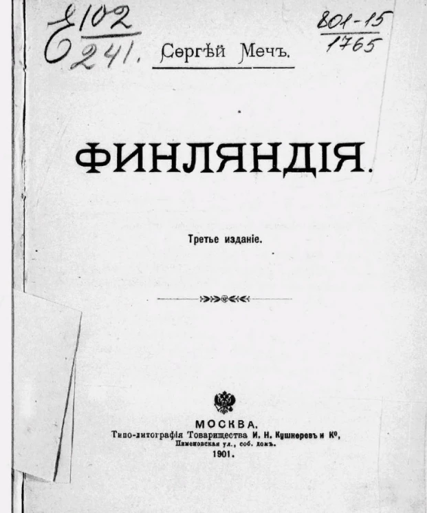 Финляндия. Издание 3