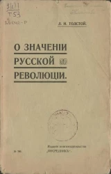 О значении русской революции