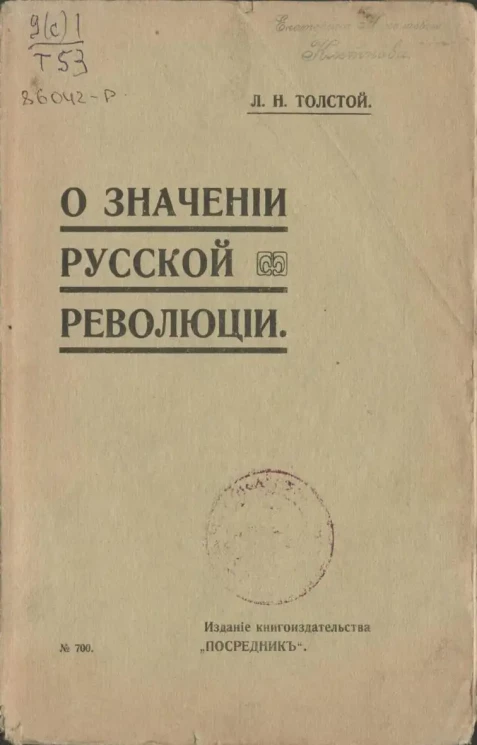 О значении русской революции
