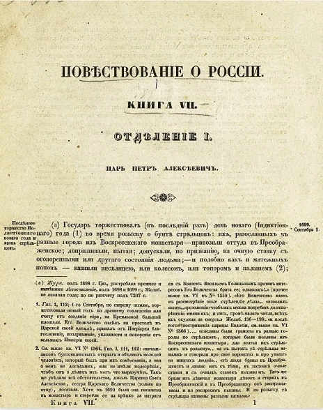 Повествование о России. Книга 7. Отделение 1