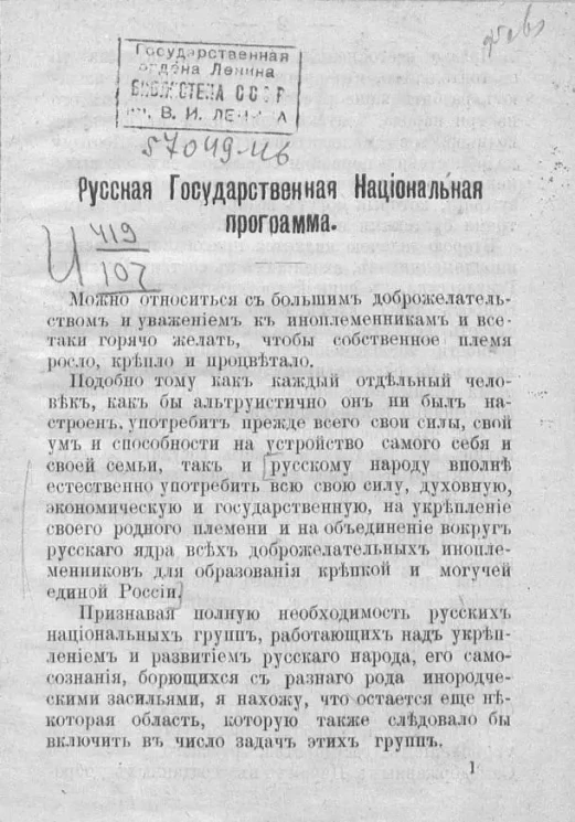 Русская государственная национальная программа
