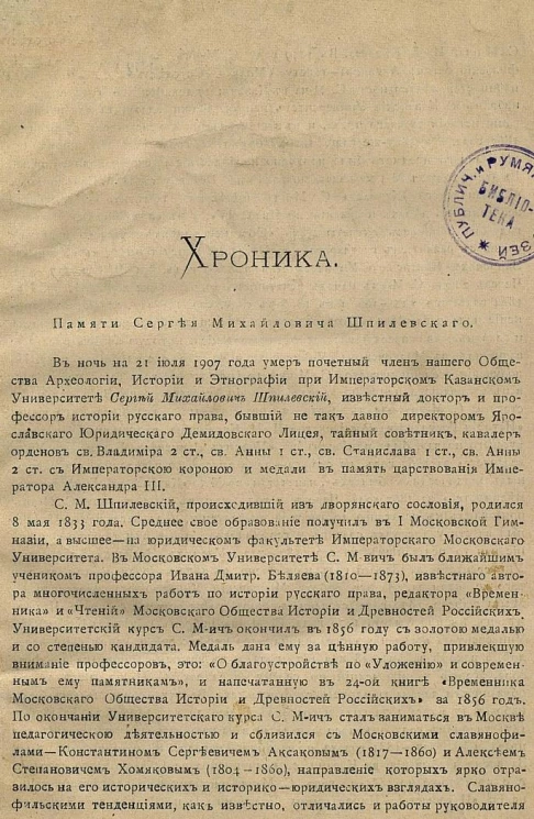Хроника. Памяти Сергея Михайловича Шпилевского