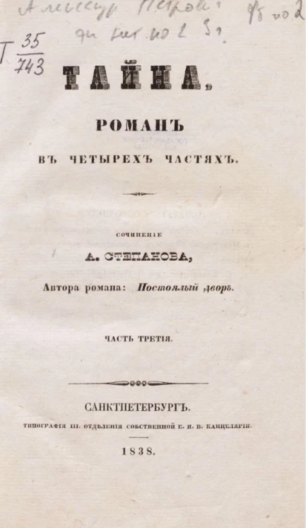 Тайна. Часть 3