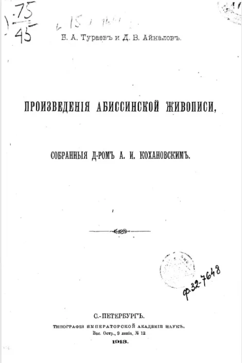 Произведения абиссинской живописи