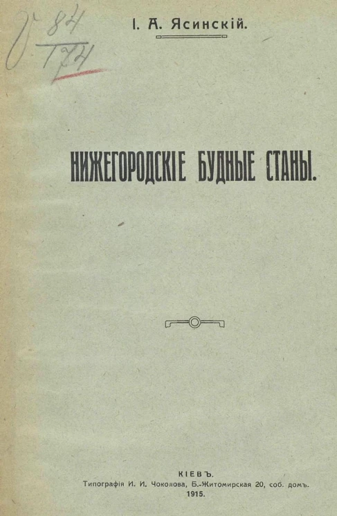 Нижегородские будные станы