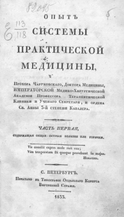 Опыт системы практической медицины. Часть 1
