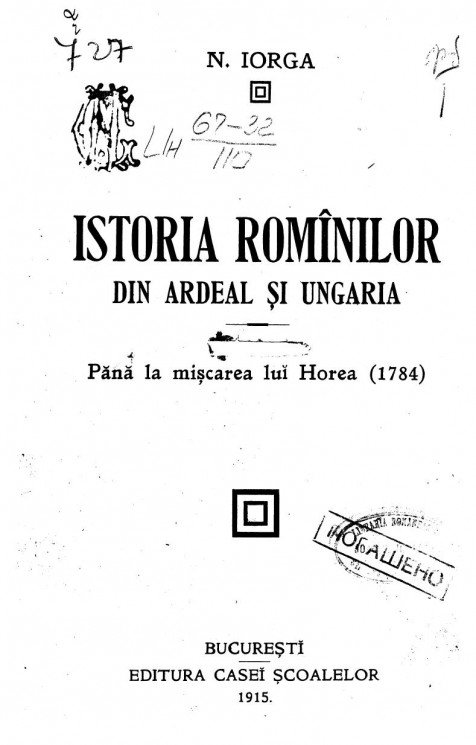Istoria Rominilor din ardeal si Ungaria. Pana la miscarea lui Horea (1784)