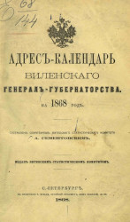Адрес-календарь Виленского генерал-губернаторства на 1868 год