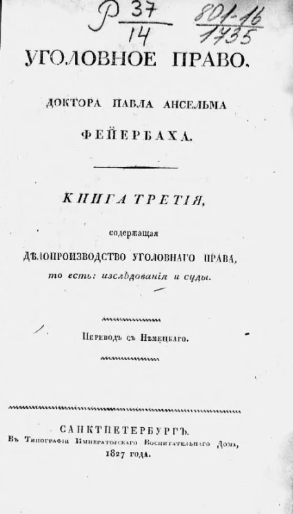Уголовное право. Книга 3