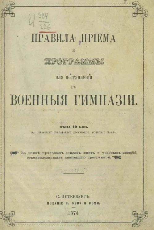 Правила приема и программы для поступления в военные гимназии
