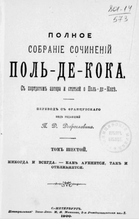 Полное собрание сочинений Поль-де-Кока. Том 6