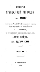 История французской революции. Том 2