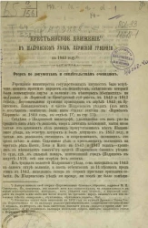 Крестьянское движение в Шадринском уезде, Пермской губернии в 1843 году