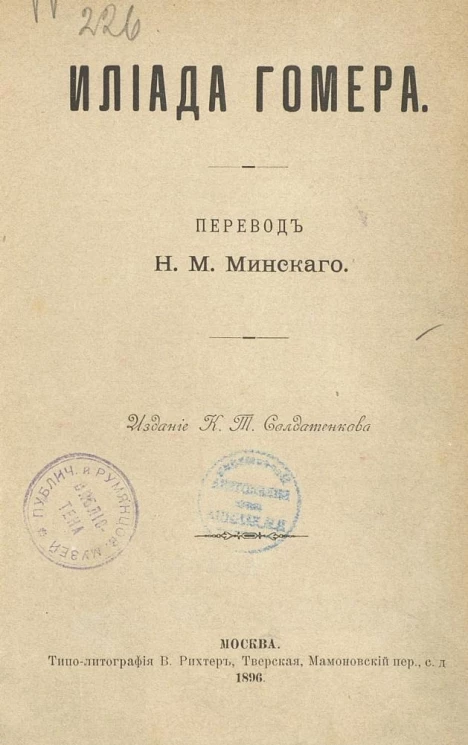 Илиада Гомера