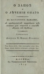 О запое и лечении оного