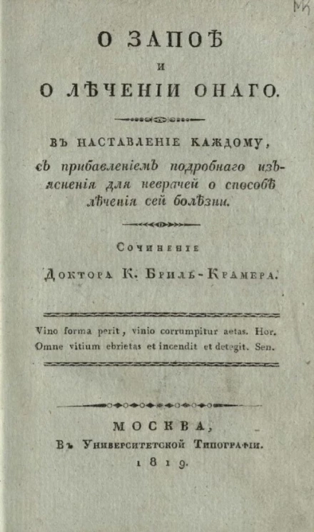 О запое и лечении оного