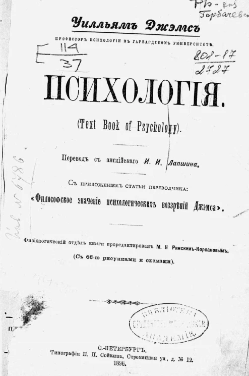 Психология (Text book of psychology)