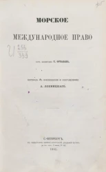 Морское международное право