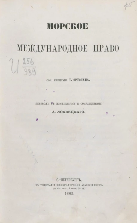 Морское международное право