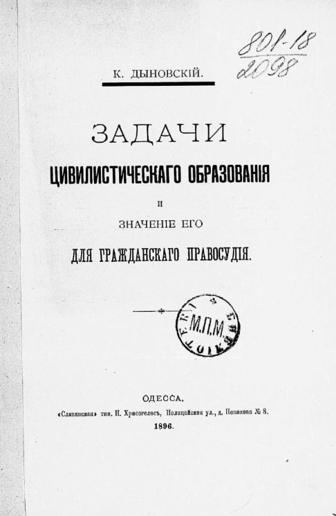 Задачи цивилистического образования и значение его для граждан правосудия
