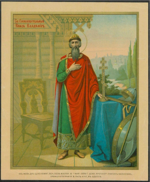 Святой Равноапостольный князь Владимир 