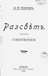 Рассвет. Стихотворения