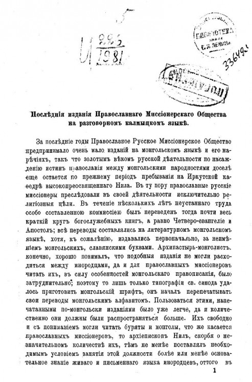 Последние издания православного миссионерского общества на разговорном калмыцком языке