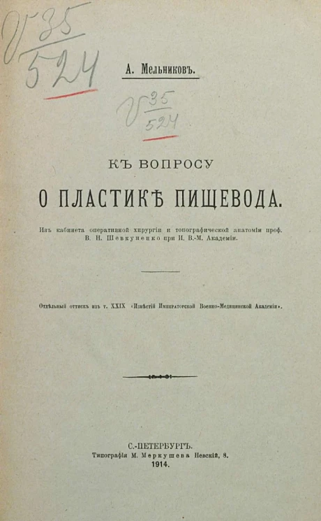 К вопросу о пластике пищевода