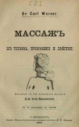 Массаж, его техника, применение и действие