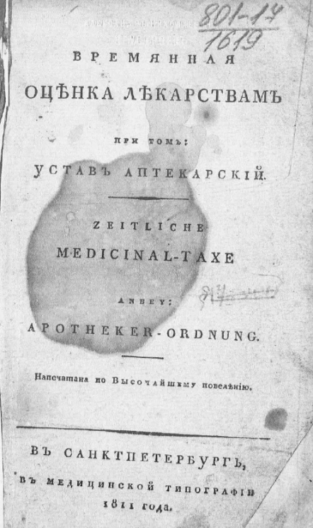 Временная оценка лекарствам