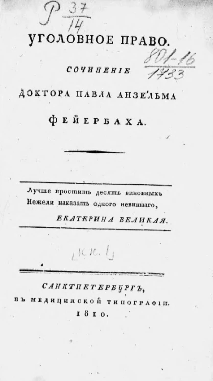 Уголовное право. Книга 1