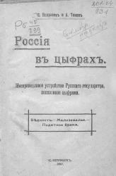 Россия в цифрах. Несправедливое устройство Русского государства, показанное цифрами. Бедность. Малоземелье. Податное бремя