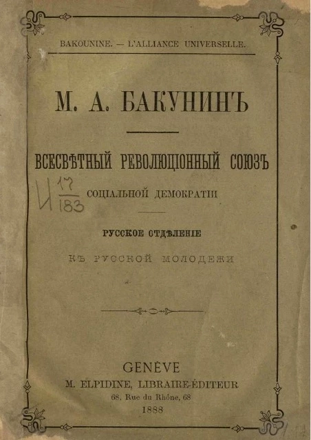 Всесветный революционный союз социальной демократии. Русское отделение. К русской молодежи