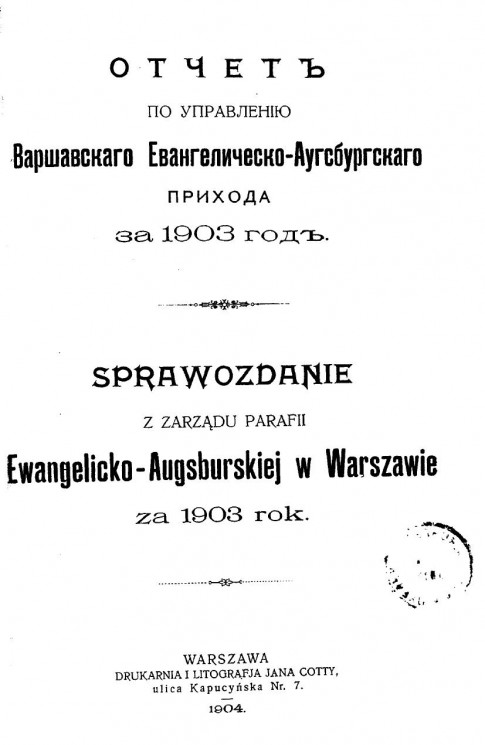 Отчет по управлению Варшавского Евангелическо-Аугсбургского прихода за 1903 год