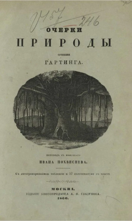 Очерки природы