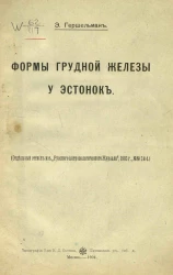 Формы грудной железы у эстонок