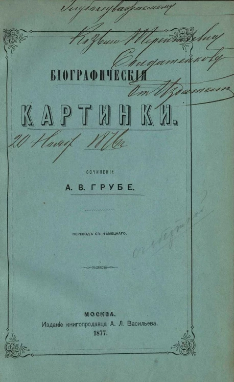 Биографические картинки