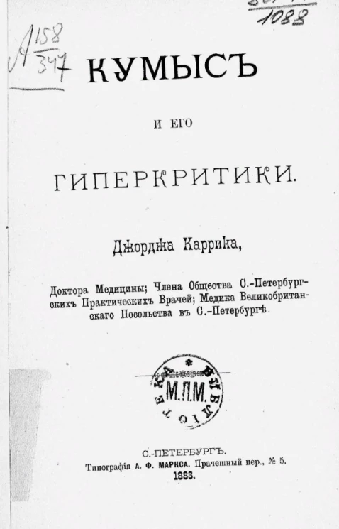 Кумыс и его гиперкритики