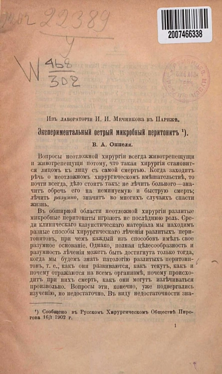 Экспериментальный острый микробный перитонит