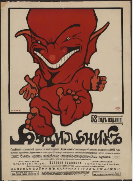 "Будильник": Старейший сатирический художественный журнал. "Будильник" всенародно объявляет подписку на 1916 год