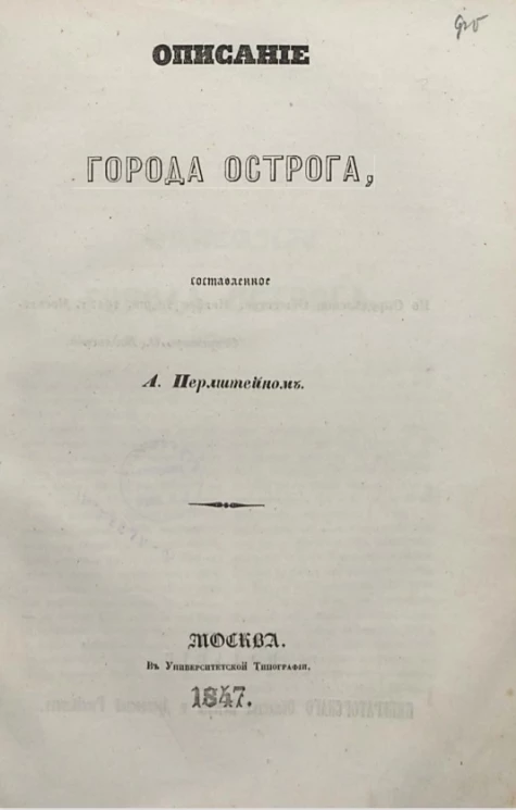 Описание города Острога