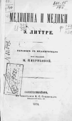 Медицина и медики