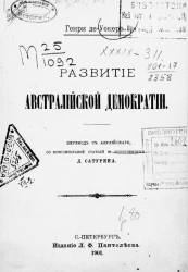 Развитие австралийской демократии