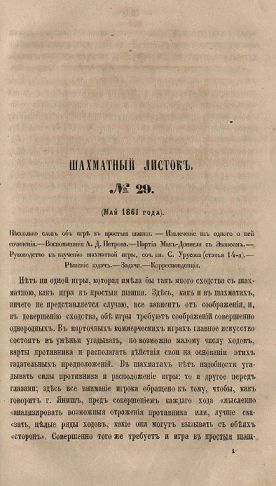 Шахматный листок. 1861 год. № 29