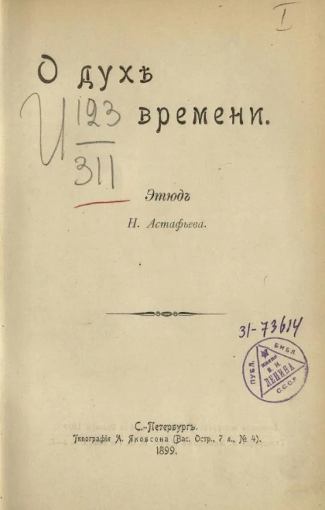 О духе времени. Этюд