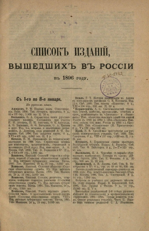 Список изданий, вышедших в России в 1896 году