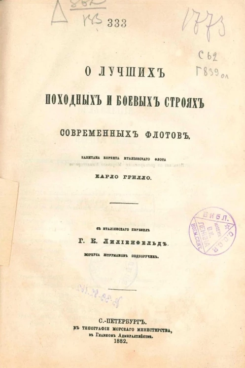 О лучших походных и боевых строях современных флотов