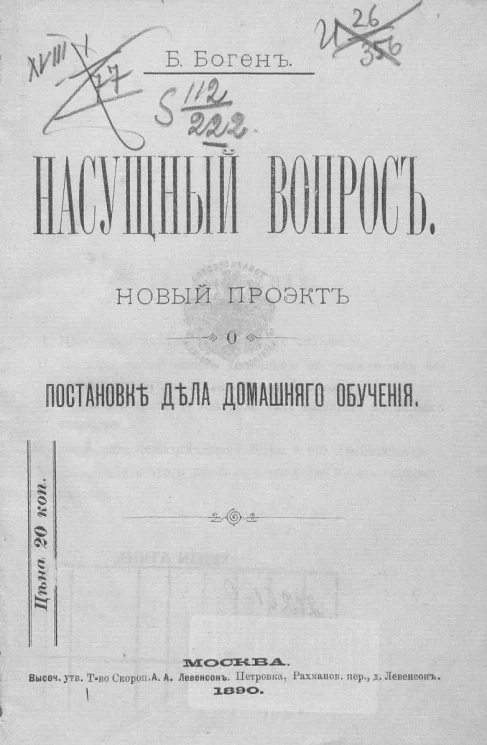 Насущный вопрос. Новый проект о постановке дела домашнего обучения